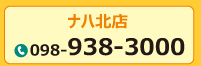 サンサン沖縄ナハ北店