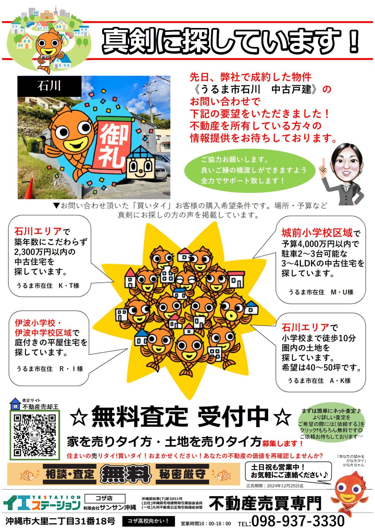 物件購入しタイお客様からのご要望いただきました！(うるま市石川 
