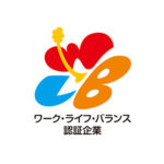 ワーク・ライフ・バランス認証企業