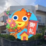 サンサン沖縄の成約物件