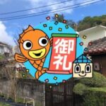サンサン沖縄の成約物件