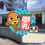 サンサン沖縄の成約物件