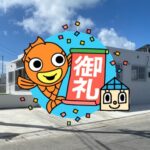 サンサン沖縄の成約物件