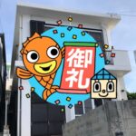 サンサン沖縄の成約物件