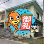 サンサン沖縄の成約物件
