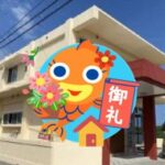 サンサン沖縄の成約物件