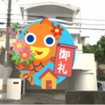 サンサン沖縄の成約物件