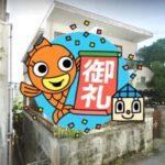 サンサン沖縄の成約物件