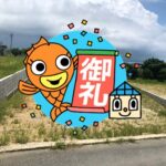 サンサン沖縄の成約物件