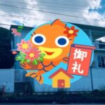 サンサン沖縄の成約物件