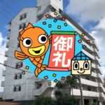 サンサン沖縄の成約物件