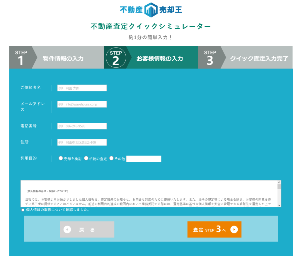 お客様情報の入力画面