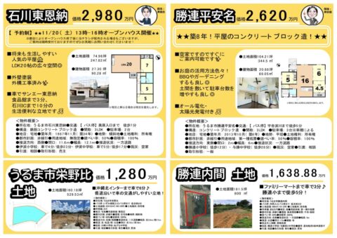 不動産物件ポスネット_うるま市-2