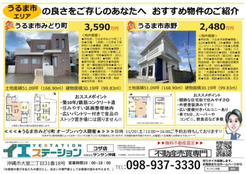 不動産物件ポスネット_うるま市