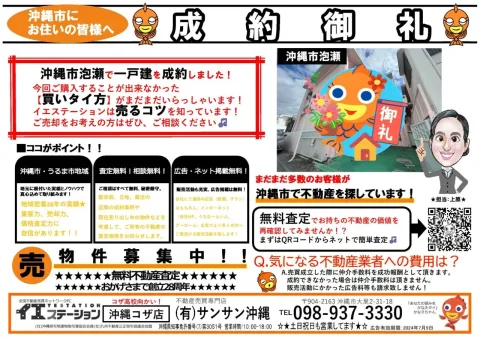泡瀬戸建て