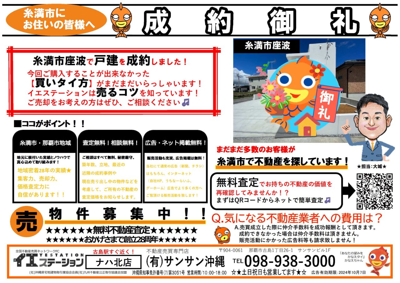◇成約御礼◇糸満市座波で戸建を成約しました！ - WEBチラシ - 沖縄の  