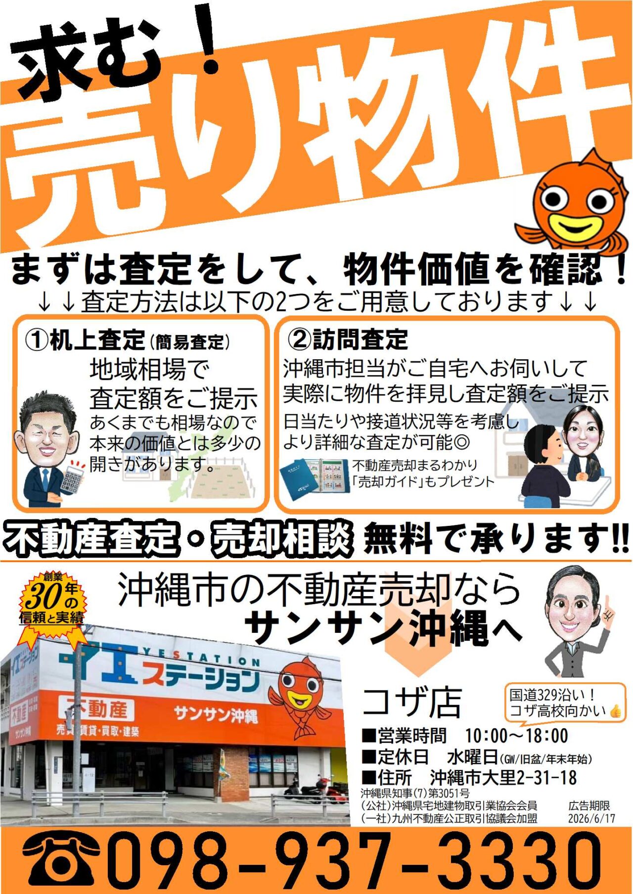 売り物件求む！ - WEBチラシ - 沖縄の不動産売買専門イエステーション