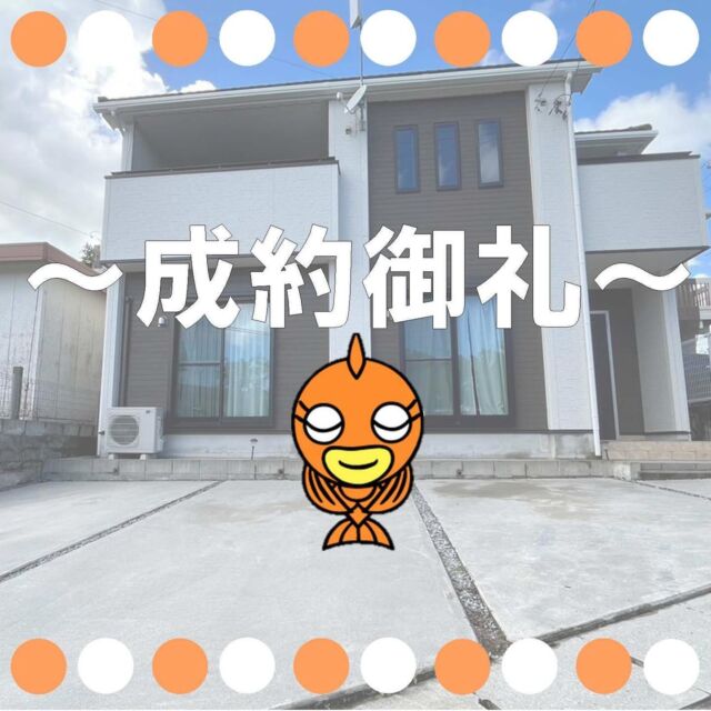 先日ご成約した物件です！
売主様・買主様、おめでとうございます(＾v＾)
この度は弊社にお任せいただき、ありがとうございました😊😊  サンサン沖縄では安心・安全な取引をお約束いたします👌
相談・査定は無料です🔍📈
土地や建物、収益物件の売買に興味がある、または物件の売却をしたほうがいいか悩んでいる等、おひとりおひとりにあったご提案をさせていただき、サポート致します👍  まずはお気軽にお電話ください📞
コザ店　【098-937-3330】
ナハ北店【098-938-3000】  ＜コザ高校向かい＞
イエステーション 沖縄コザ店
有限会社サンサン沖縄
沖縄市大里2丁目31番18号
10：00～18：00  ＜古島駅すぐ！＞
イエステーション 沖縄ナハ北店
有限会社サンサン沖縄
那覇市古島一丁目26番地1　サンサンビル１階
10：00～18：00  #イエステーション　#サンサン沖縄　#沖縄不動産　#沖縄市　#うるま市　#那覇市　#糸満市　#豊見城市　#不動産　#不動産売買　#仲介　#買取　#査定無料　#物件紹介　 #不動産売買　#土地　#土地売買　#新築　#新築戸建　#戸建　#内覧 