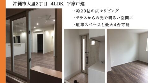 沖縄の新着不動産物件の写真